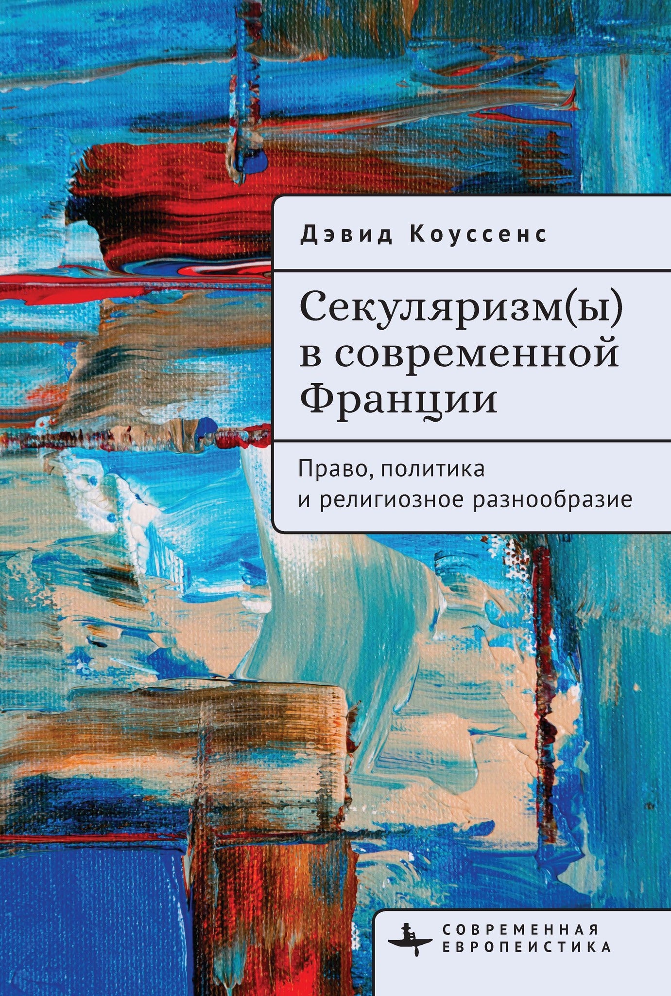 Cover image for Secularism(s) in Contemporary France ISBN 9798901270653